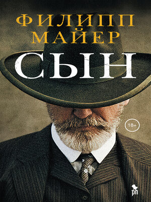 cover image of Сын